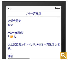 携帯電話・スマートフォンからの送信