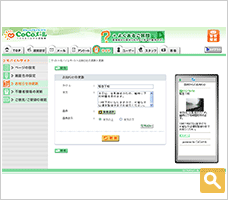 モバイルサイト編集機能